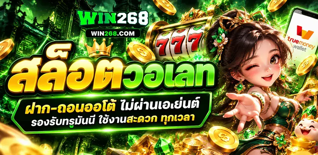 win268-สล็อตวอเลท