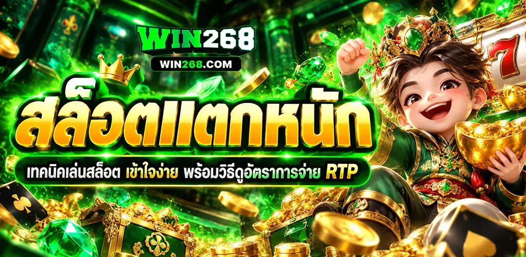 win268-สล็อตแตกหนัก